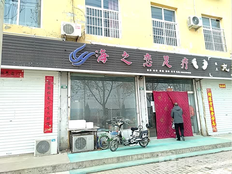 海之恋组疗
