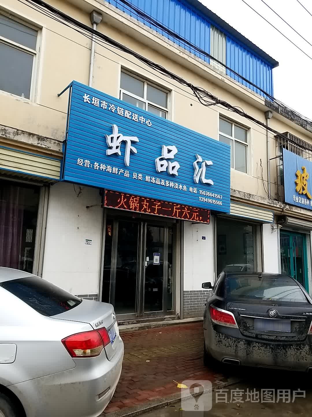 虾品汇