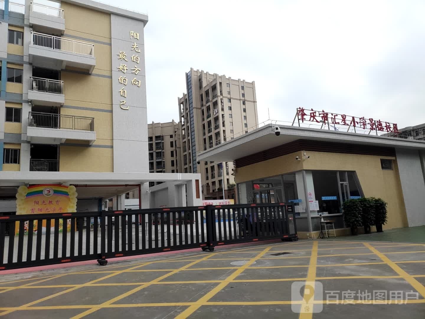 肇庆市汇星小学景德校区