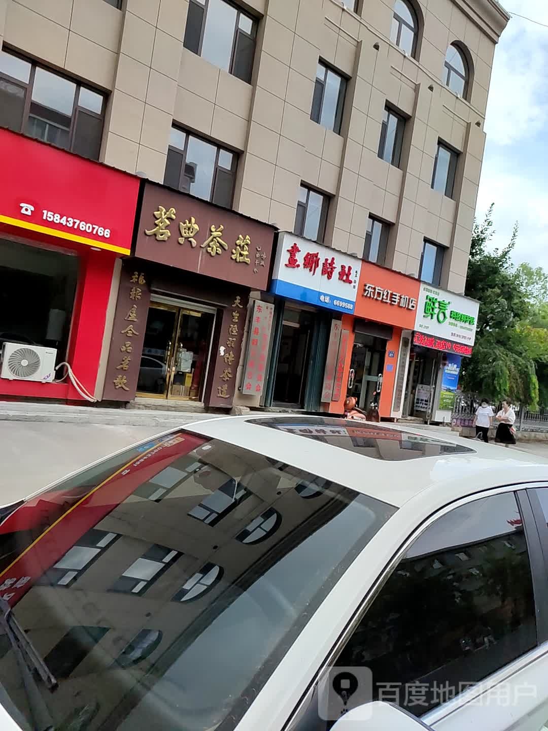 茗典茶庄
