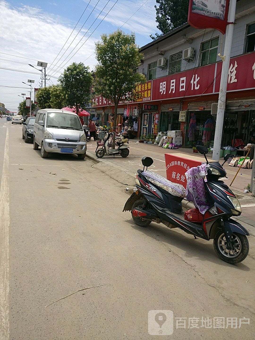 郸城县李楼乡明月日化