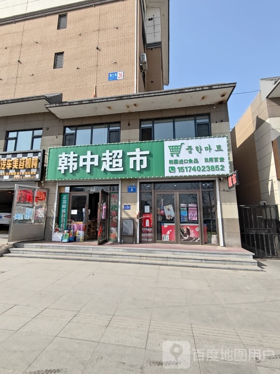 韩中峙殳超市