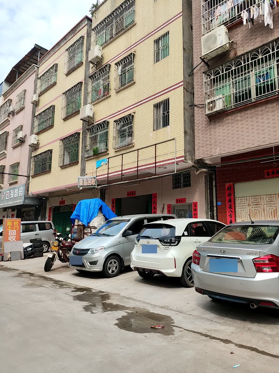 废品回收