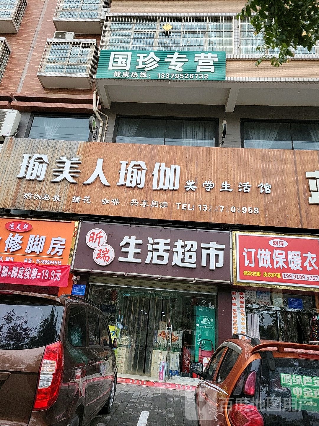 俞美人瑜伽(公刘街店)