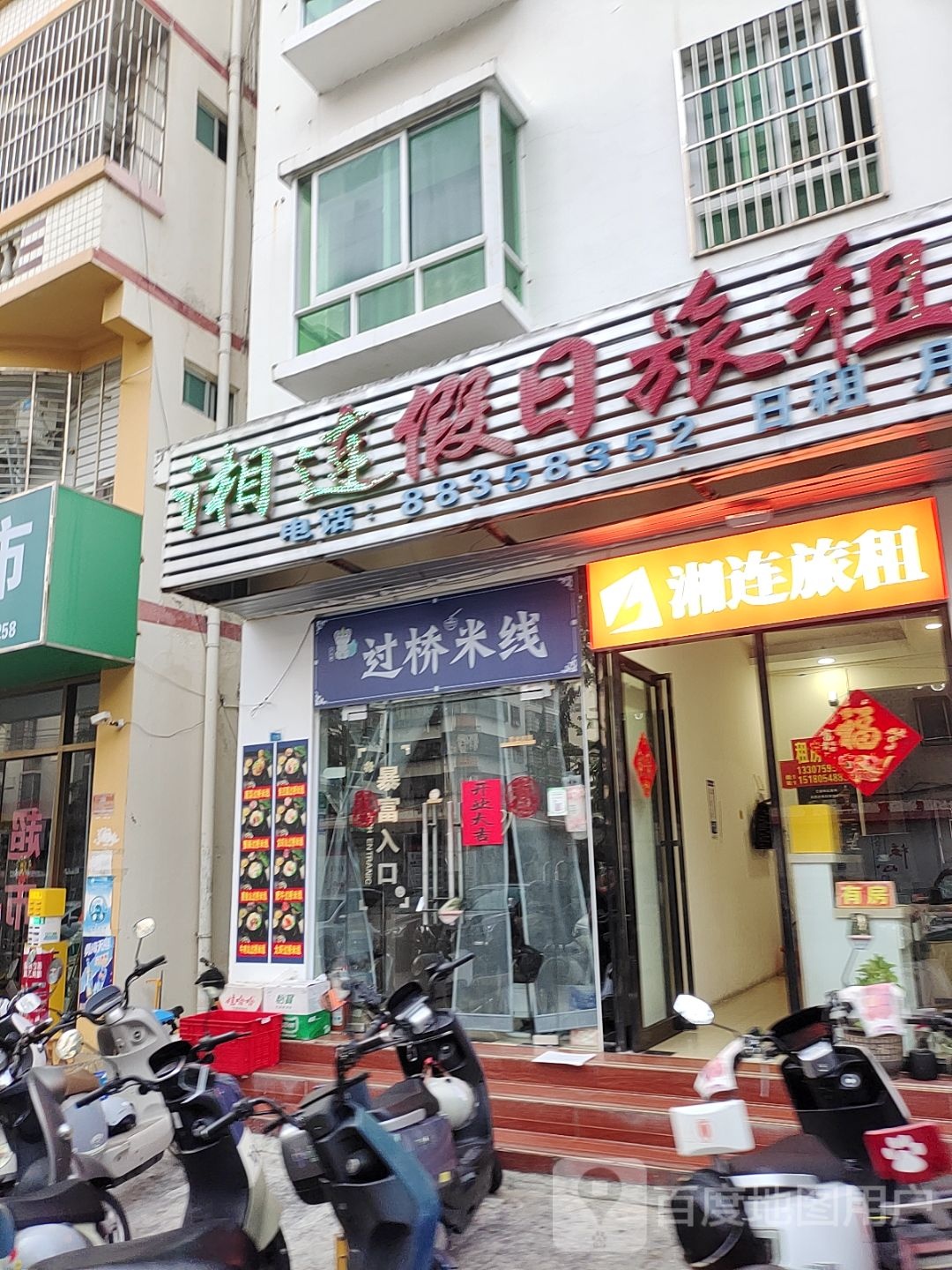 过桥米线