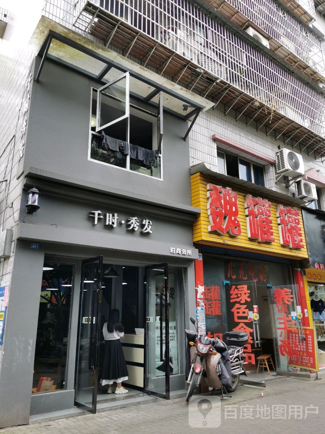 千时秀发专业美发