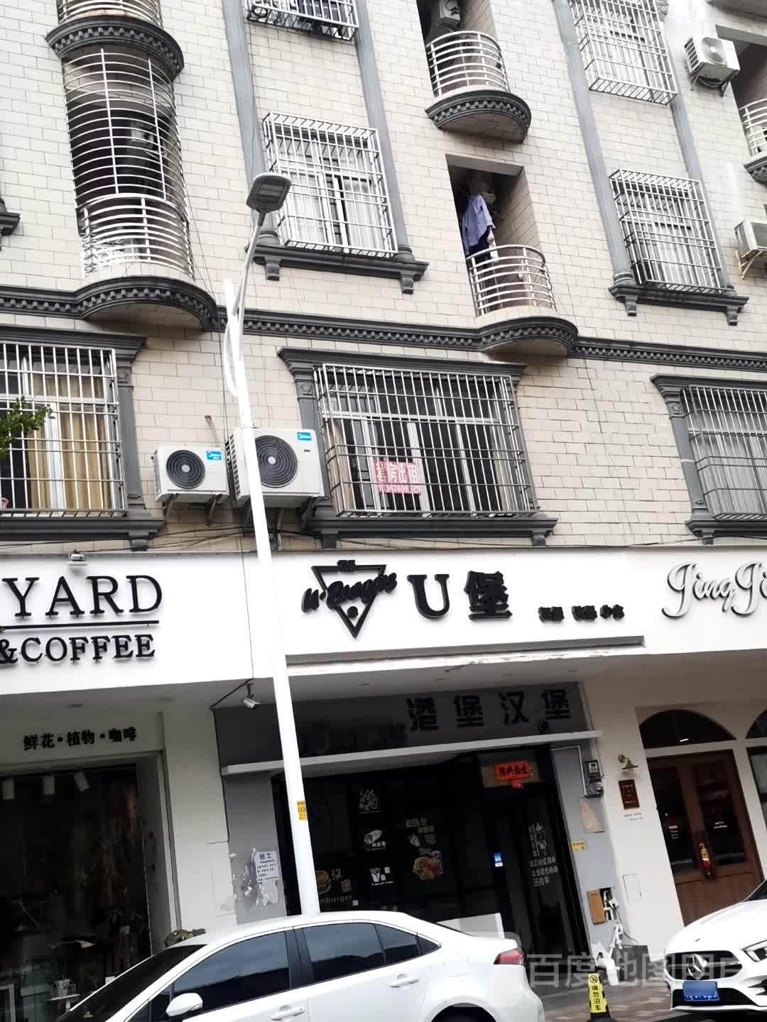 U堡(名扬广场店)