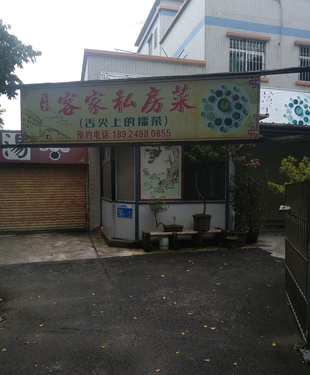 客家私房菜(孙中山故里旅游区店)
