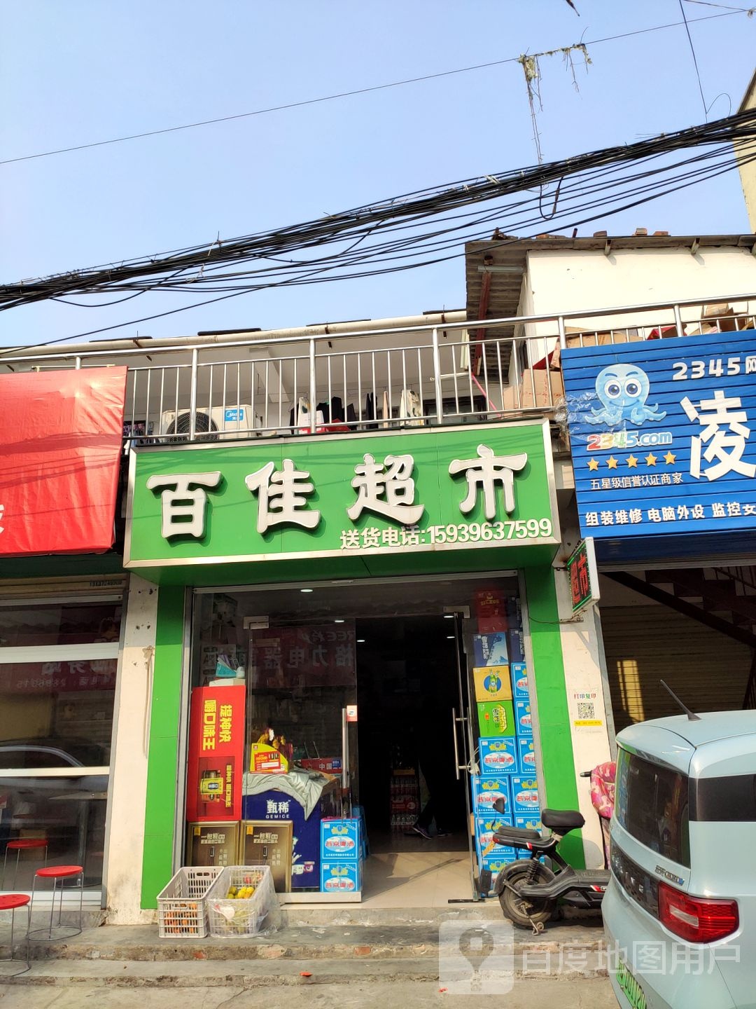 百佳超市(桑王庄二巷店)