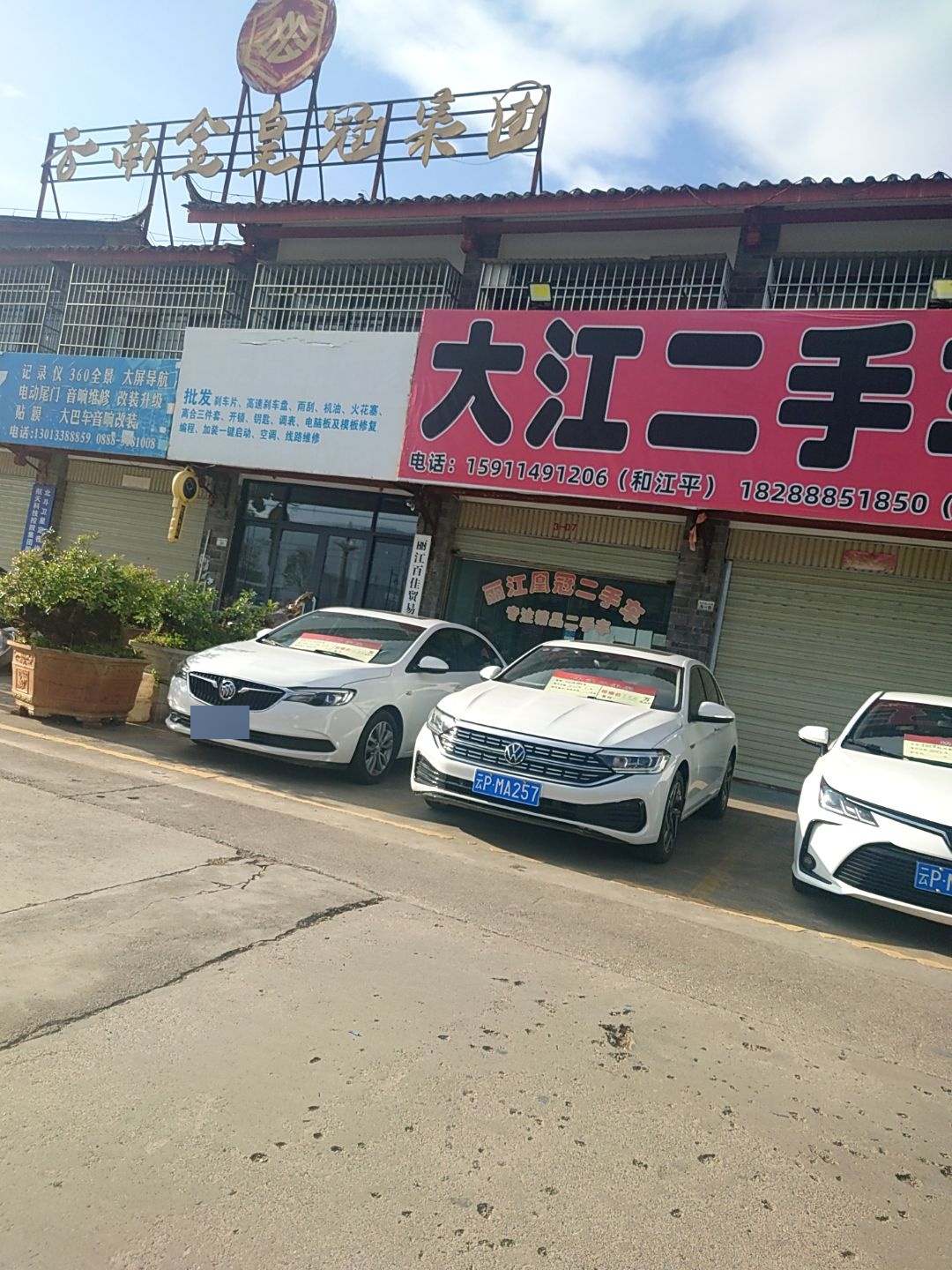 恒正汽配汽修