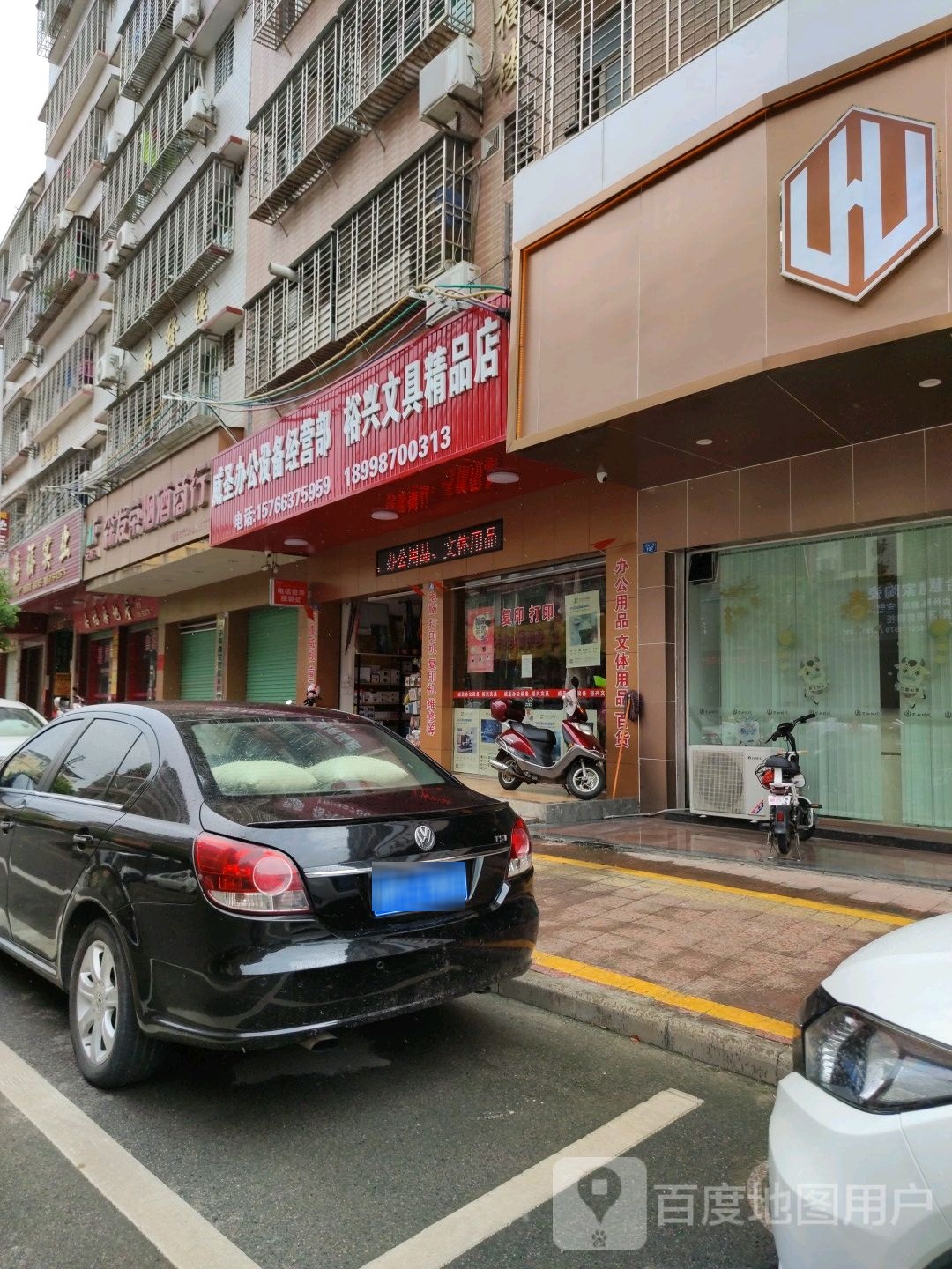 裕兴文具饰品店
