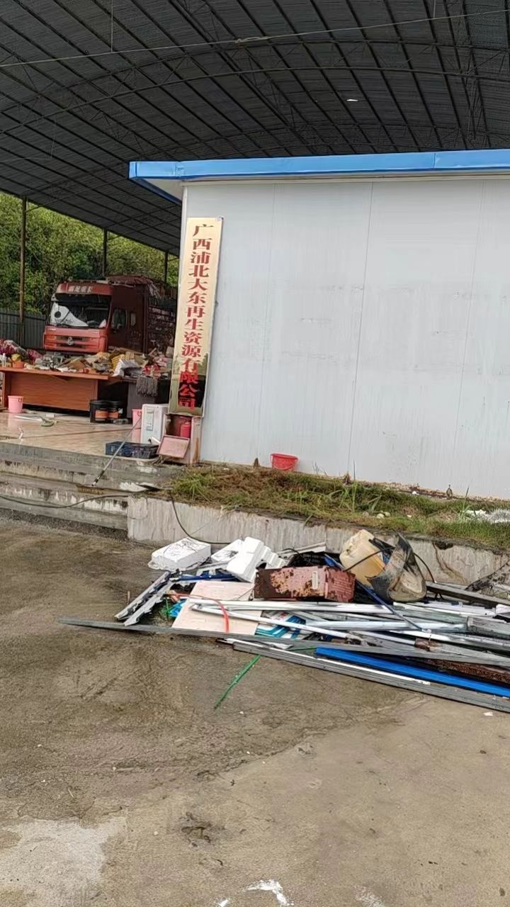 广西浦北大东再生资源有限公司
