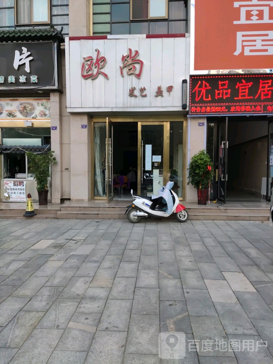 欧尚发艺美甲