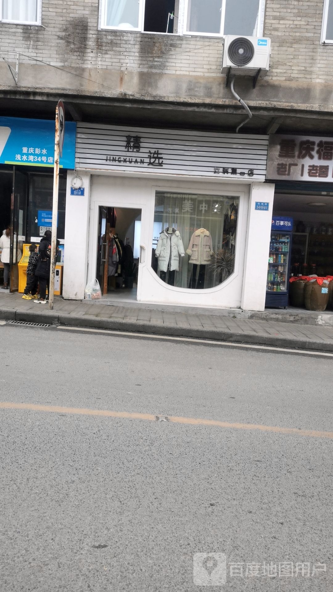 精选