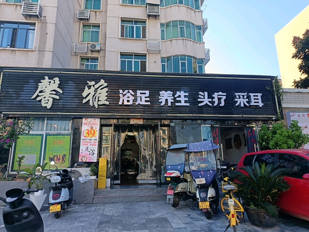 馨雅浴足(泰安小区店)