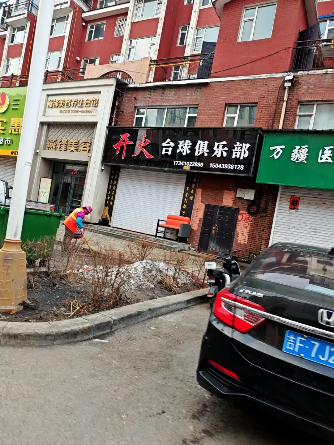 开火台球俱乐部