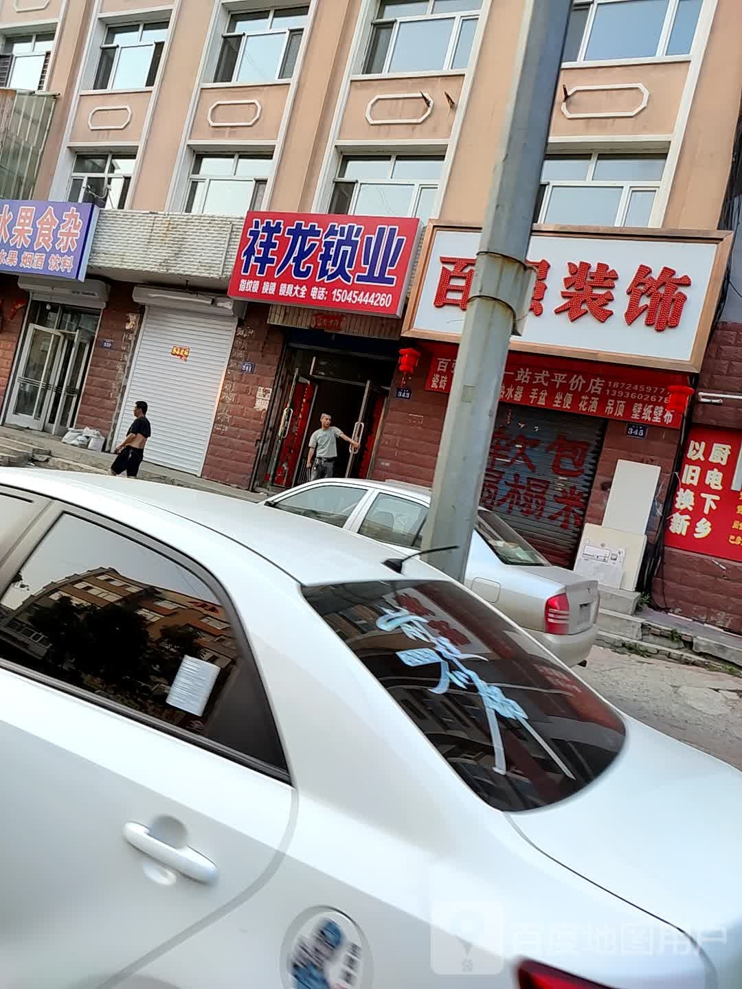 祥龙锁业