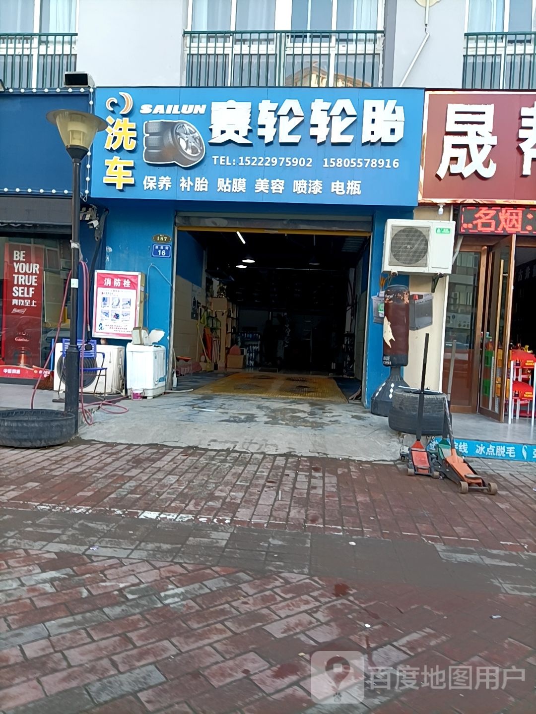 赛轮轮胎(磬云北路店)