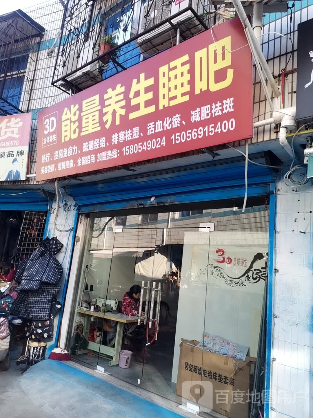 能量养生堂睡吧(四马路店)