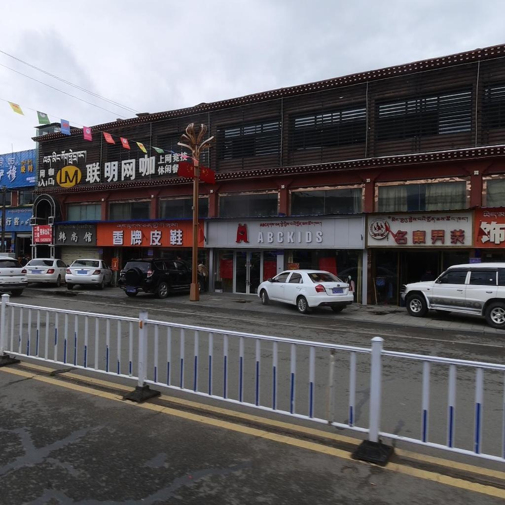 联明网咖