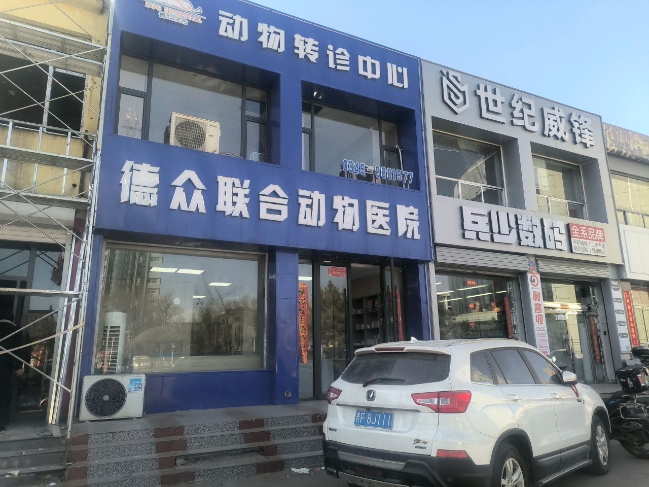 德众联合宠物医院