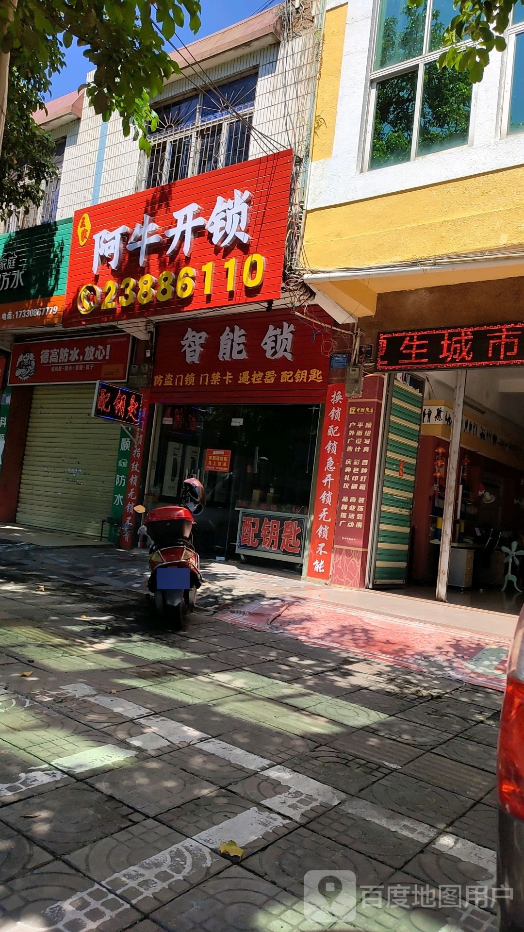 阿牛开锁