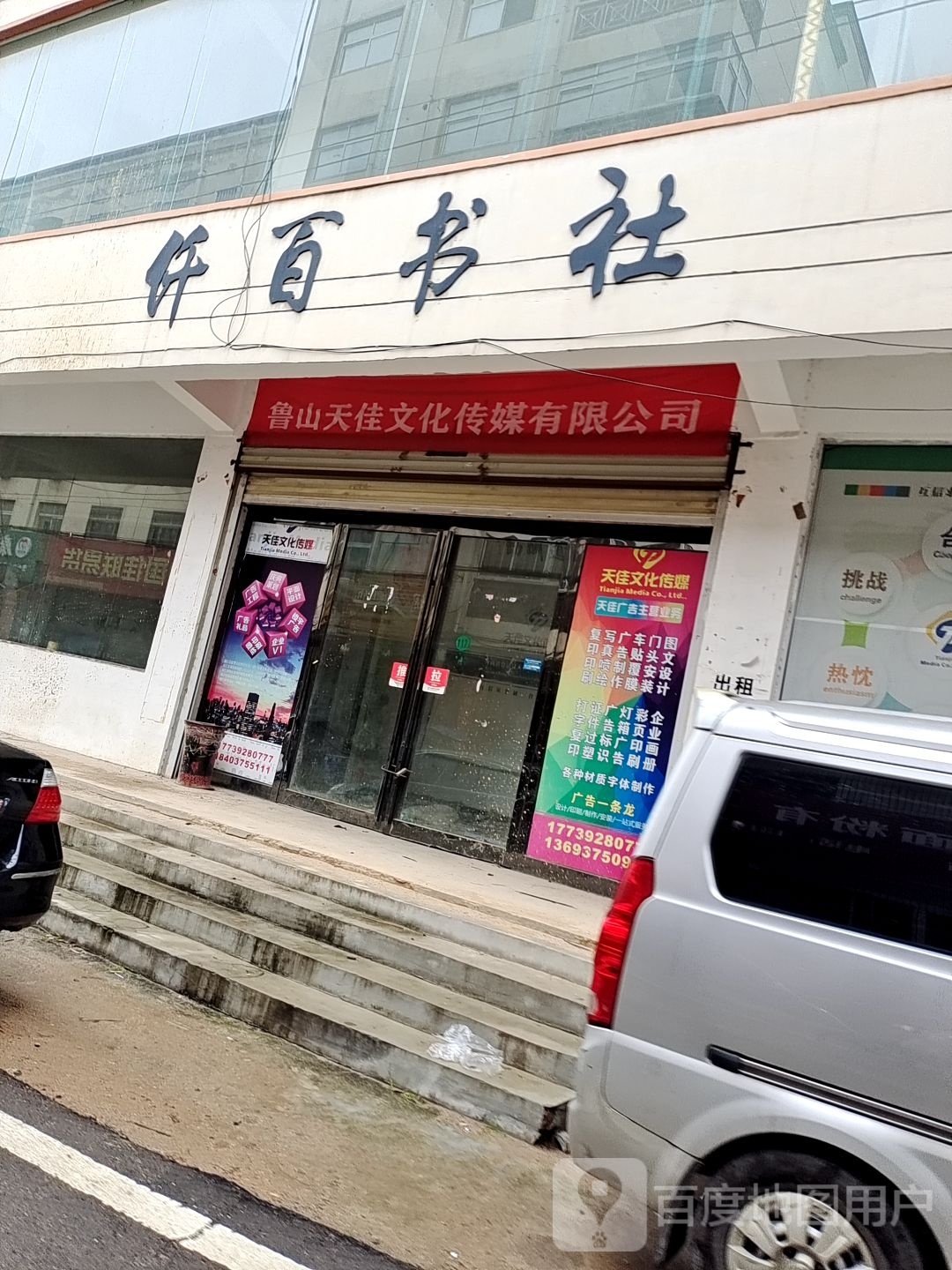 仟百书店