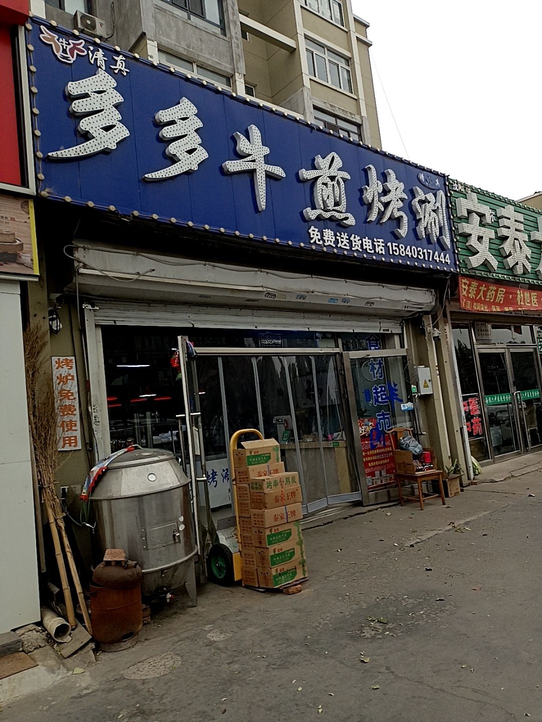 清真多多牛煎烤涮