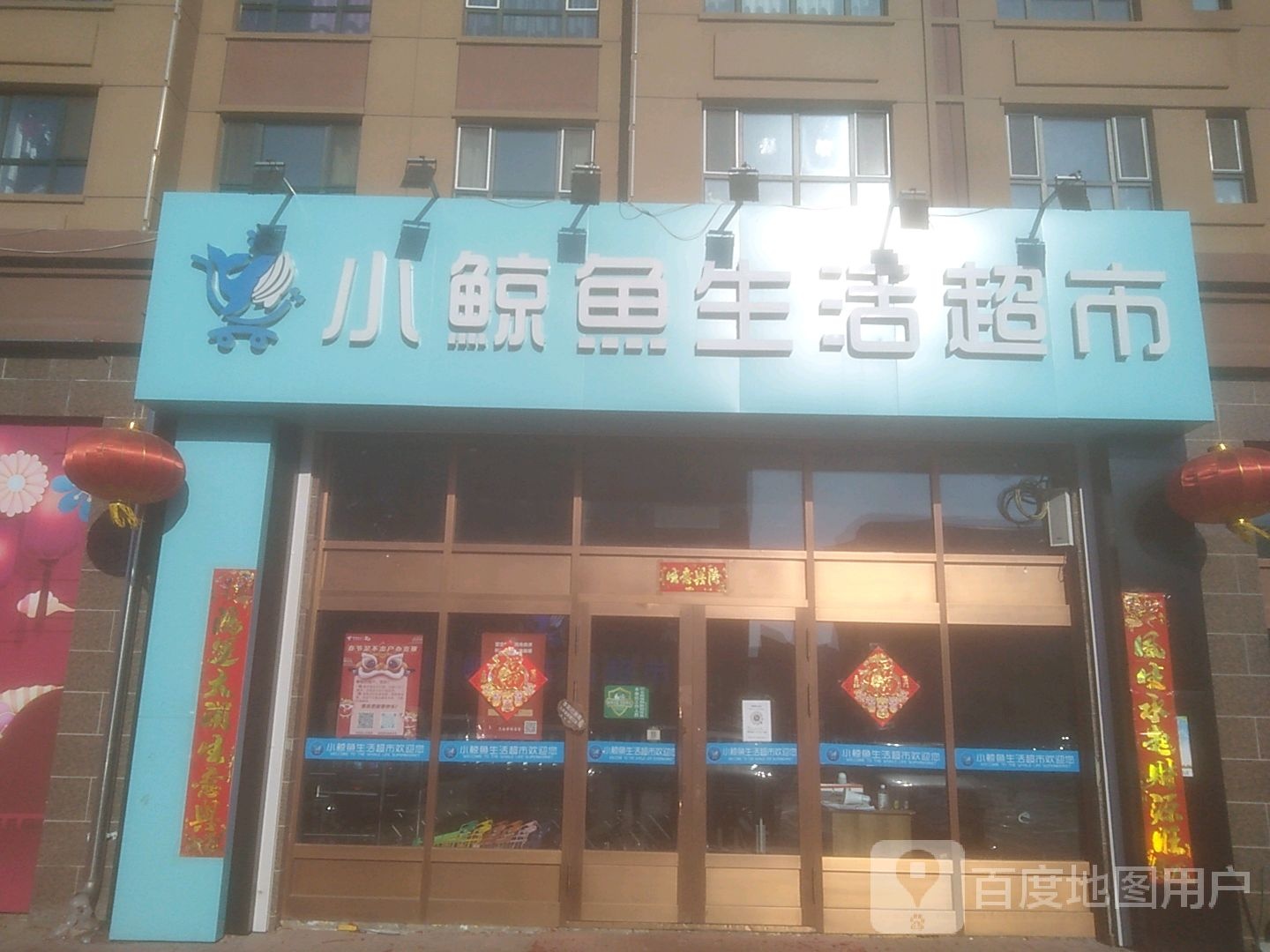 小金鱼生活超市(鼎泰华城店)