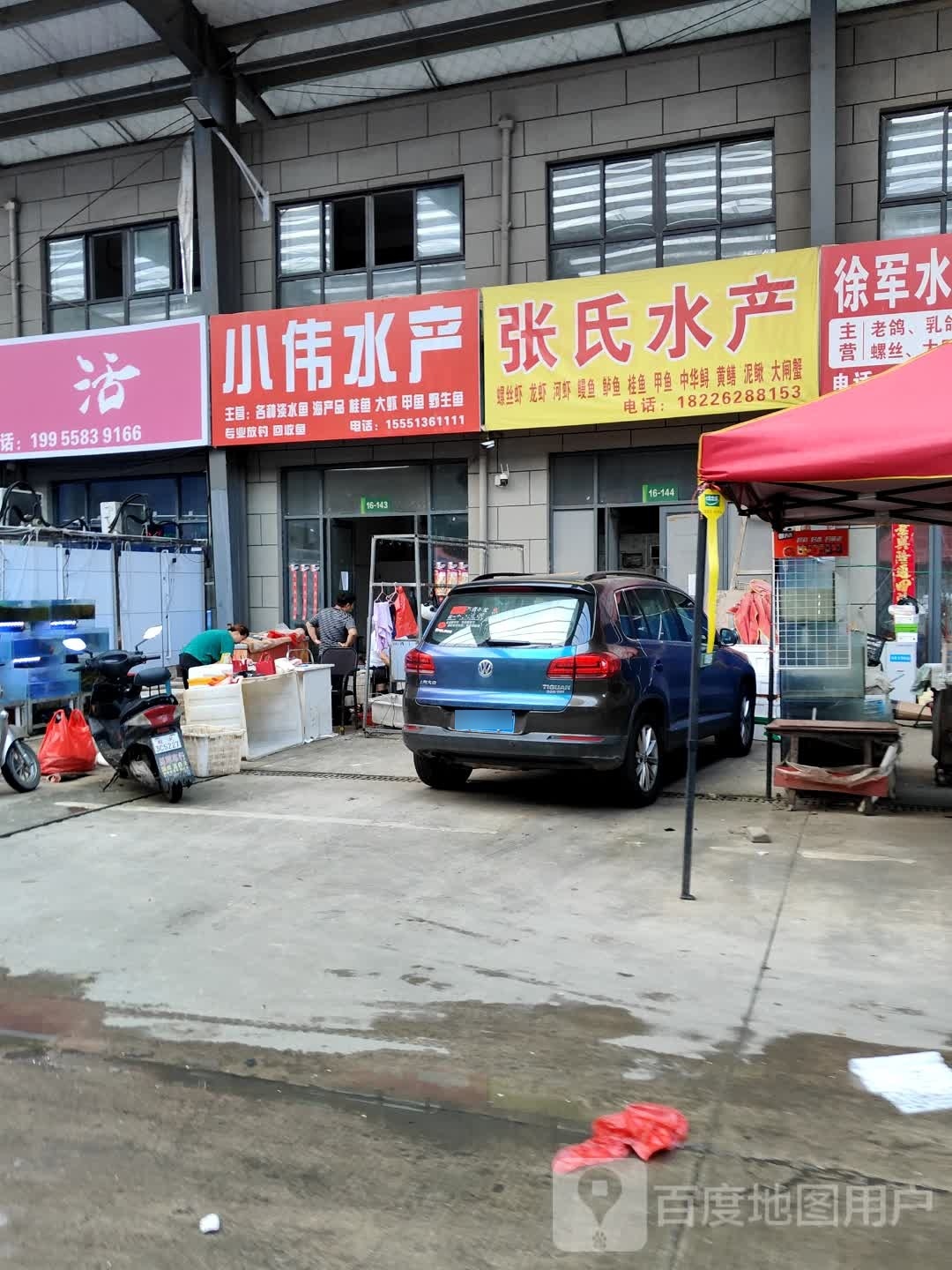 小伟水产(庐阳大道店)