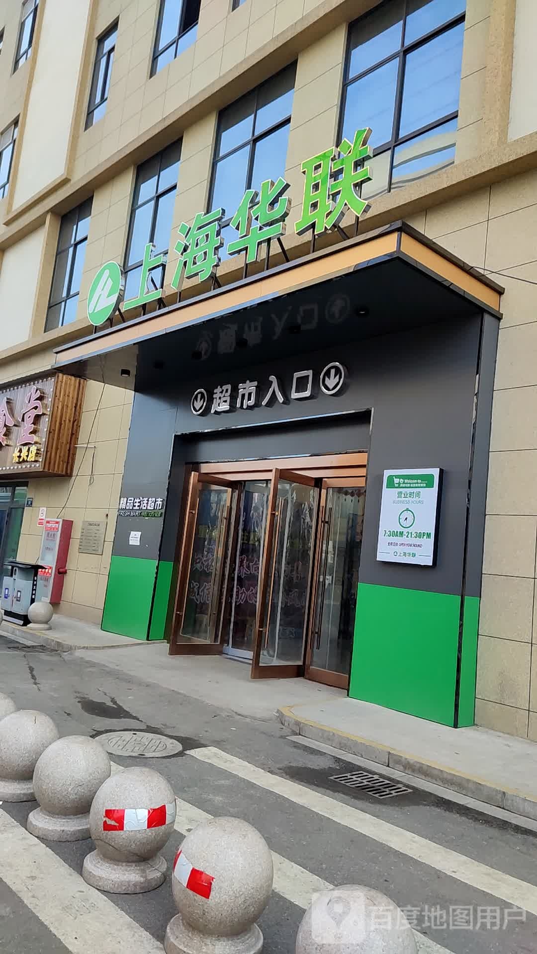 华联超市(陆汇路店)