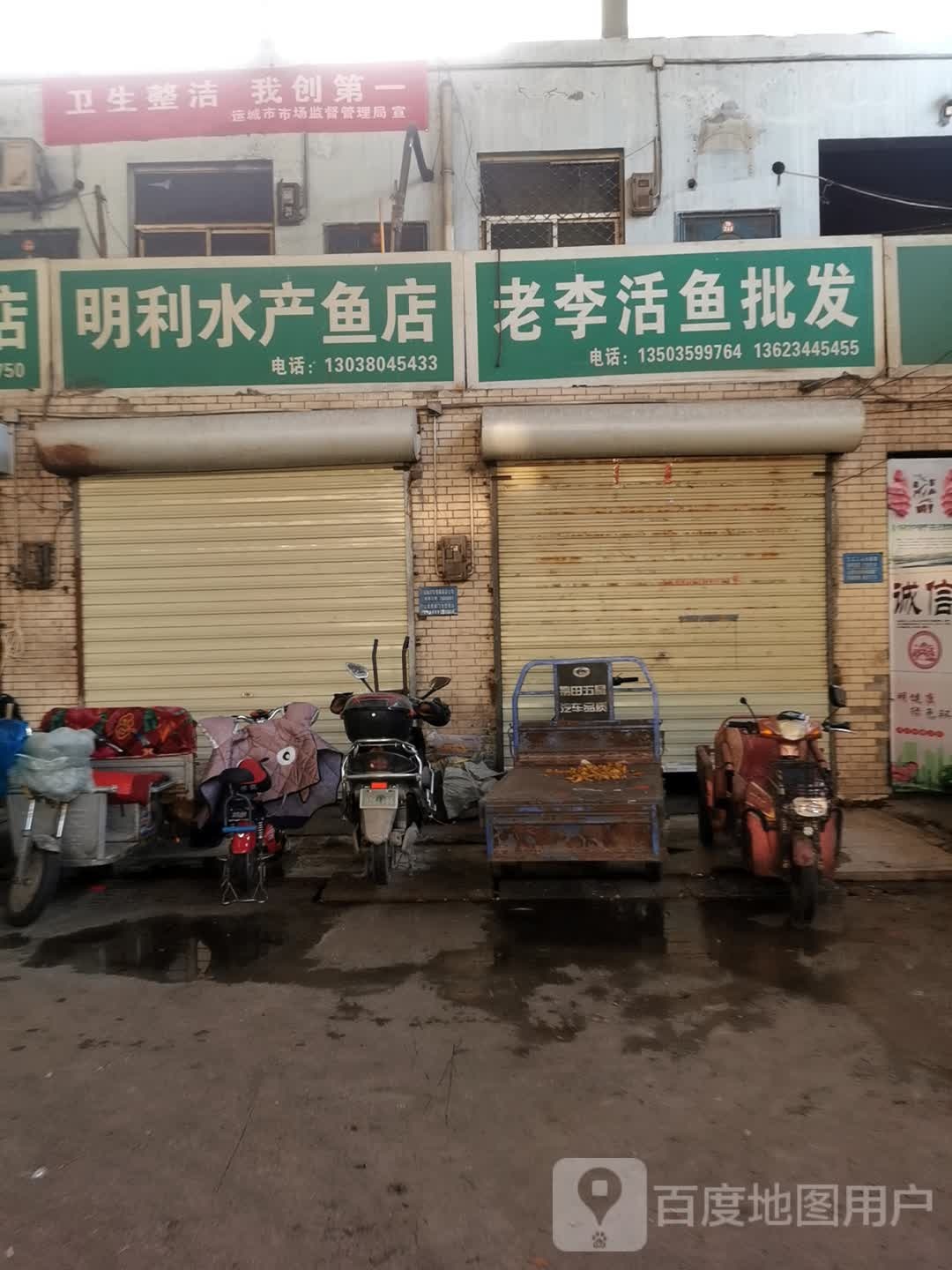 老李活鱼批发
