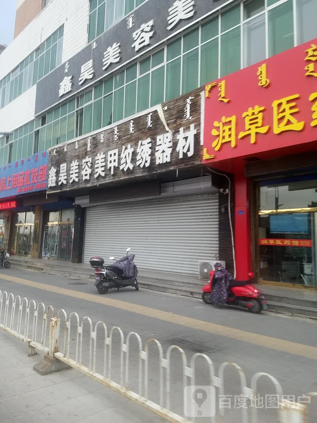 鑫昊美容美甲纹锈器材