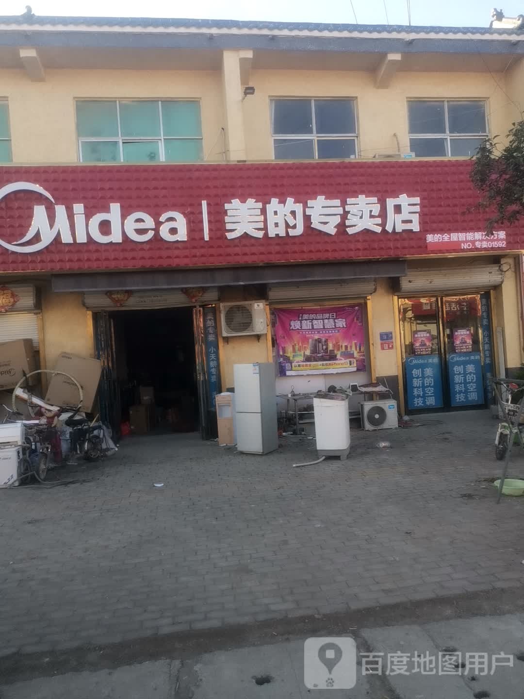 美的专卖店(金水大道店)