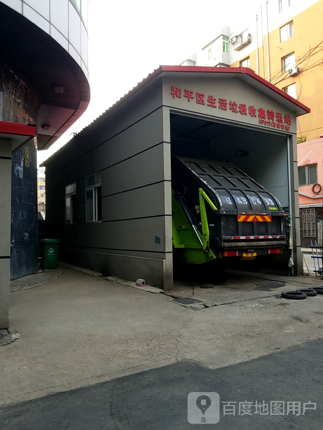 和平区生活垃圾收集转运站(西安街站)