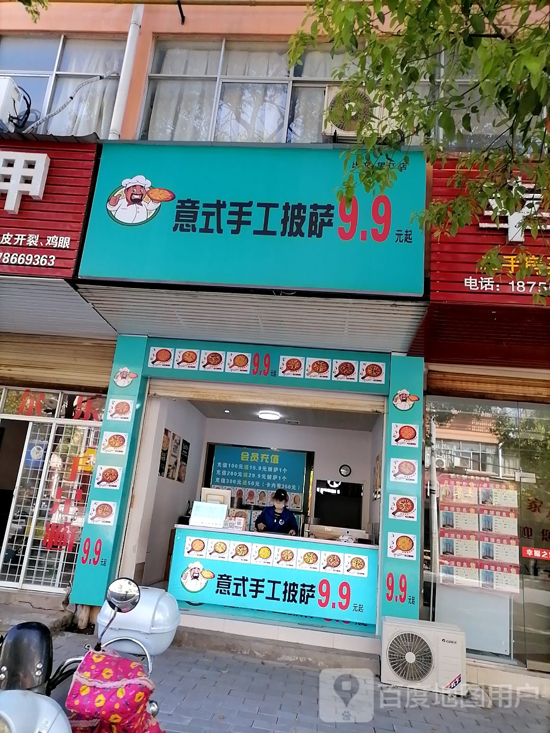 意式手工披萨9·9元起(回龙西路店)