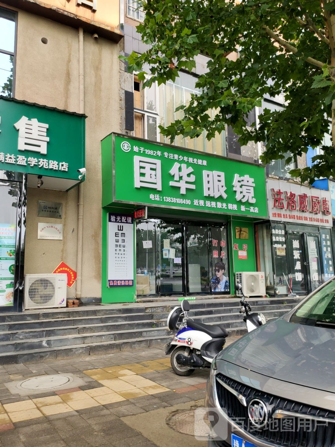 中牟县国华眼镜(学苑路店)