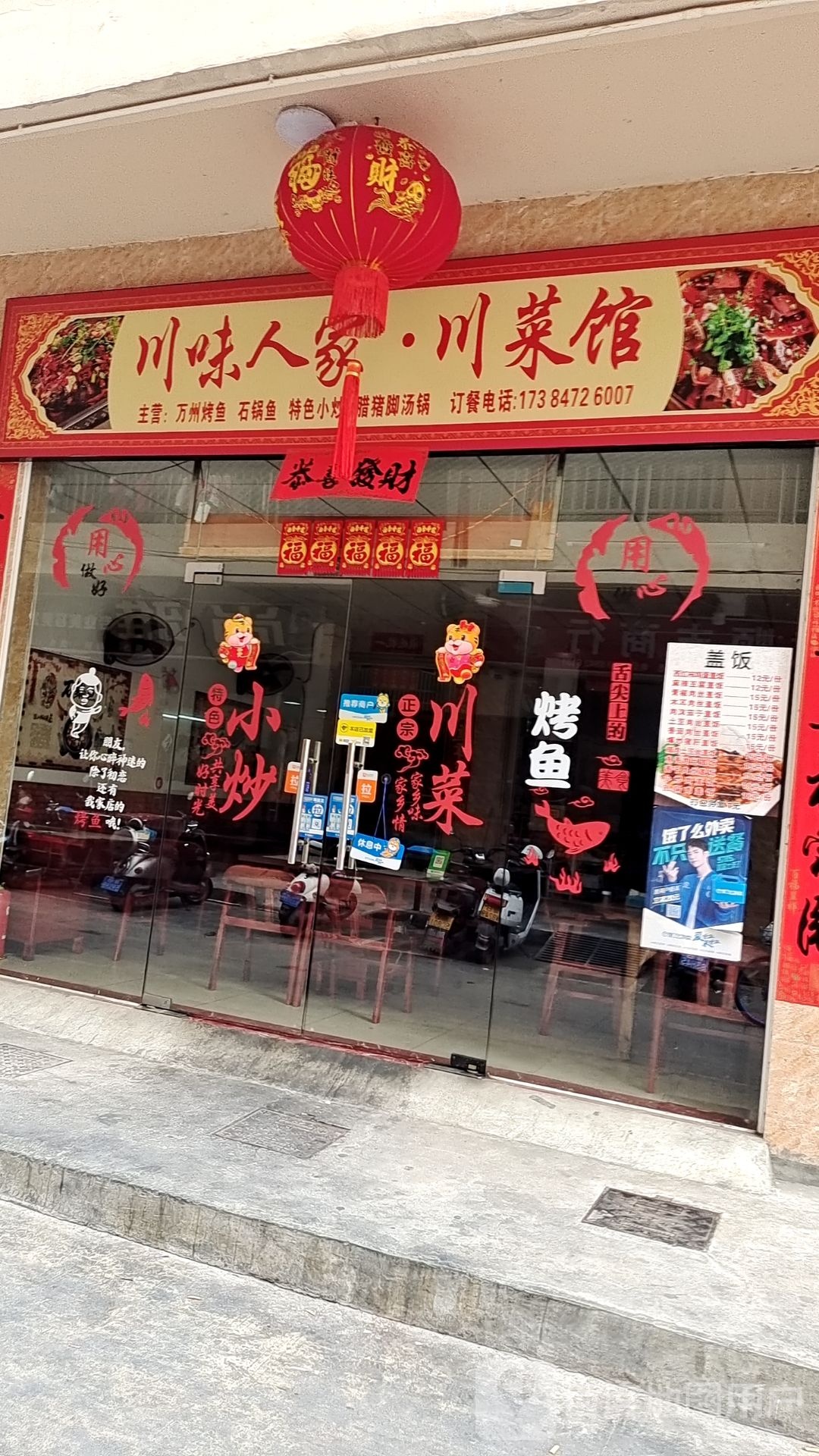川味人家·川菜馆(市仔六巷店)