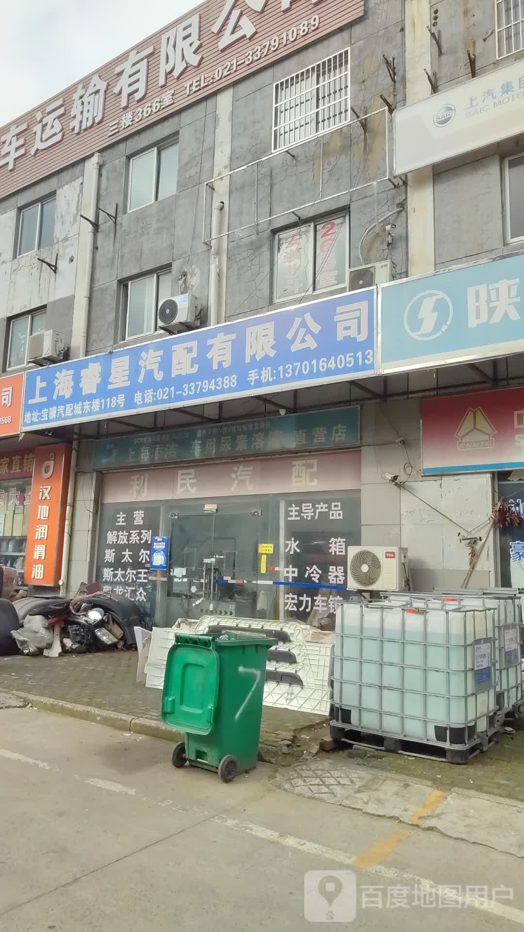 上海睿星汽配有限公司