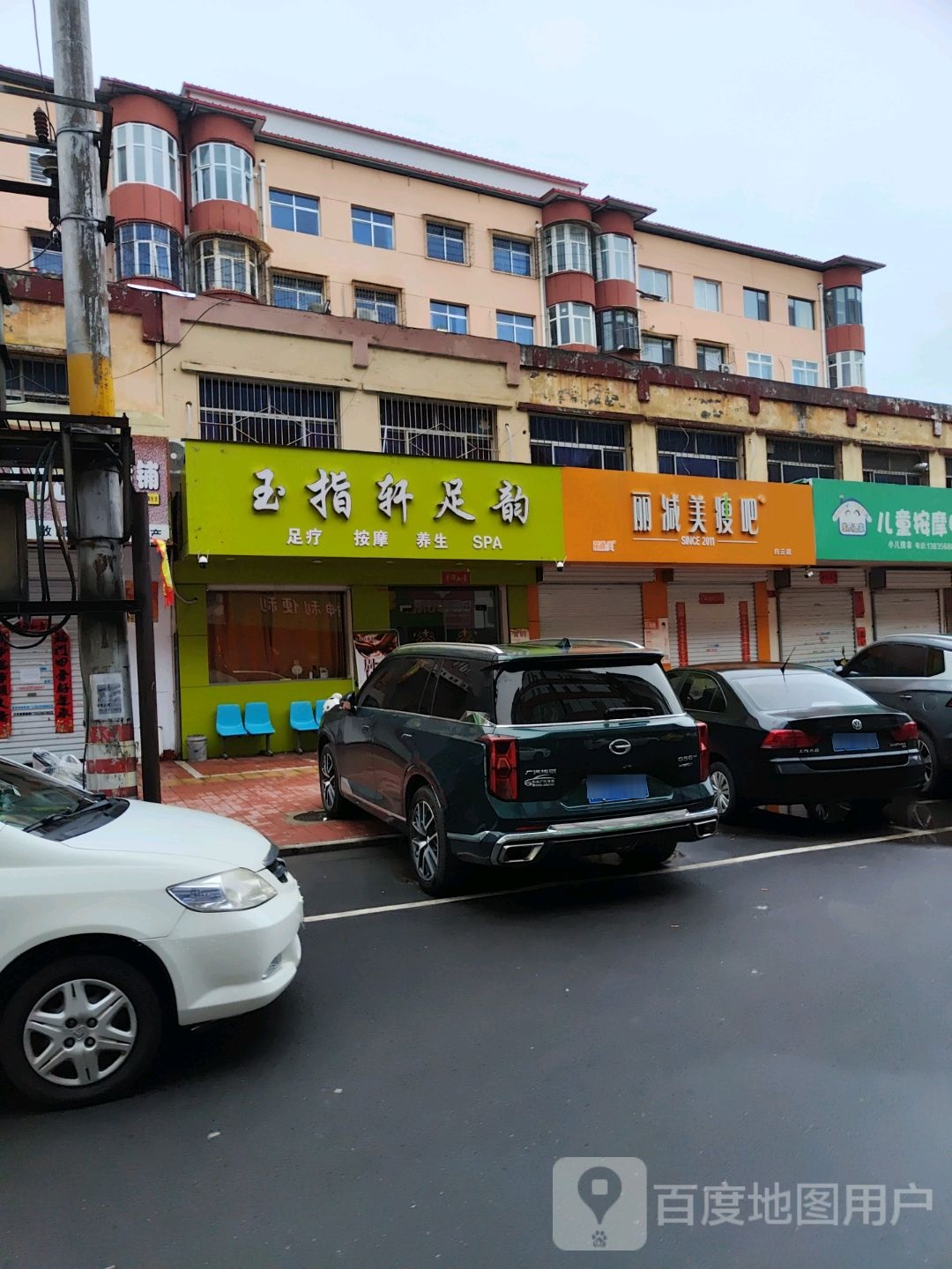 丽减美瘦吧(富海路店)