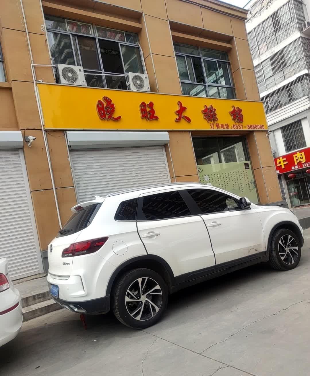 邹城晓旺大排档