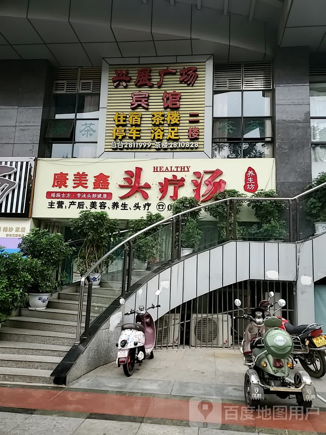 康美鑫头疗汤养生坊(仁泰商城店)