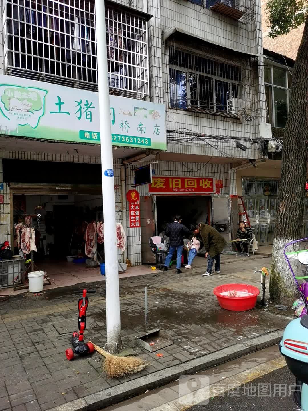 废品会收