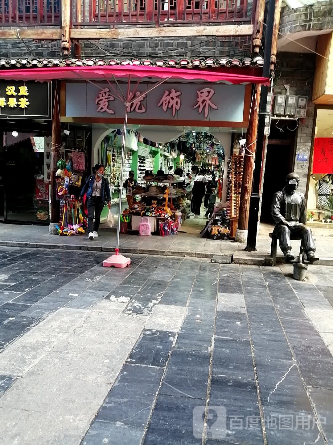 爱优饰界