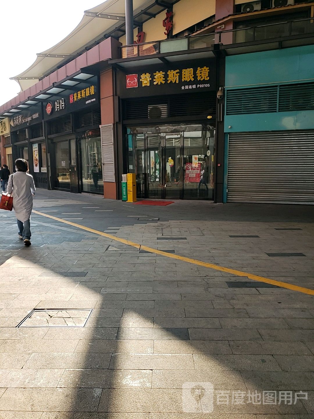 普莱斯眼镜(保利天街店)