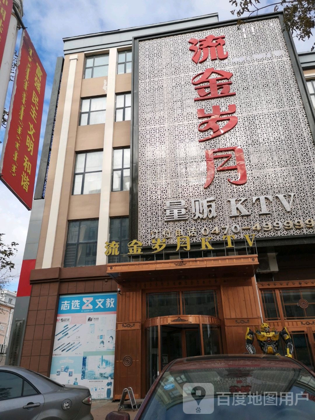 流金岁月量贩KTV(纳文大街店)