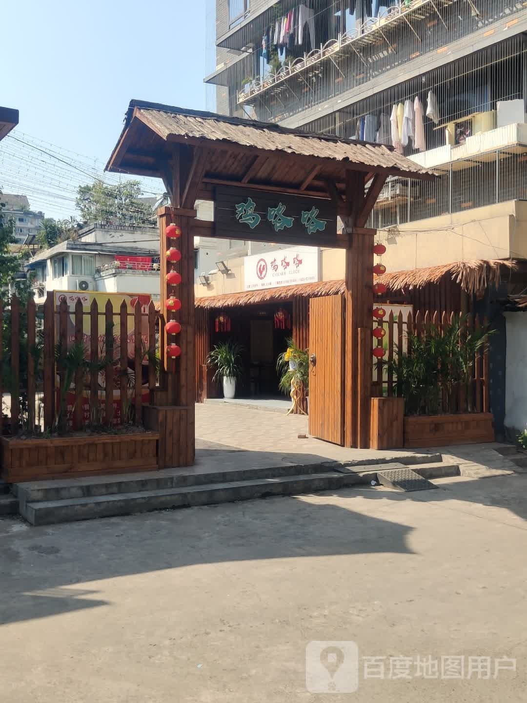 鸡咯咯(吉祥名都店)