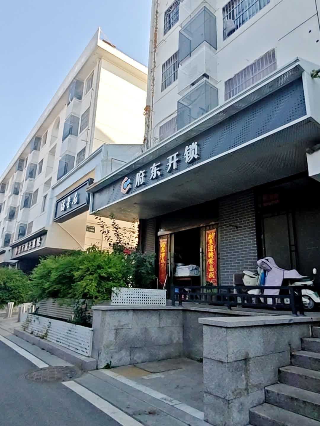 府东开锁