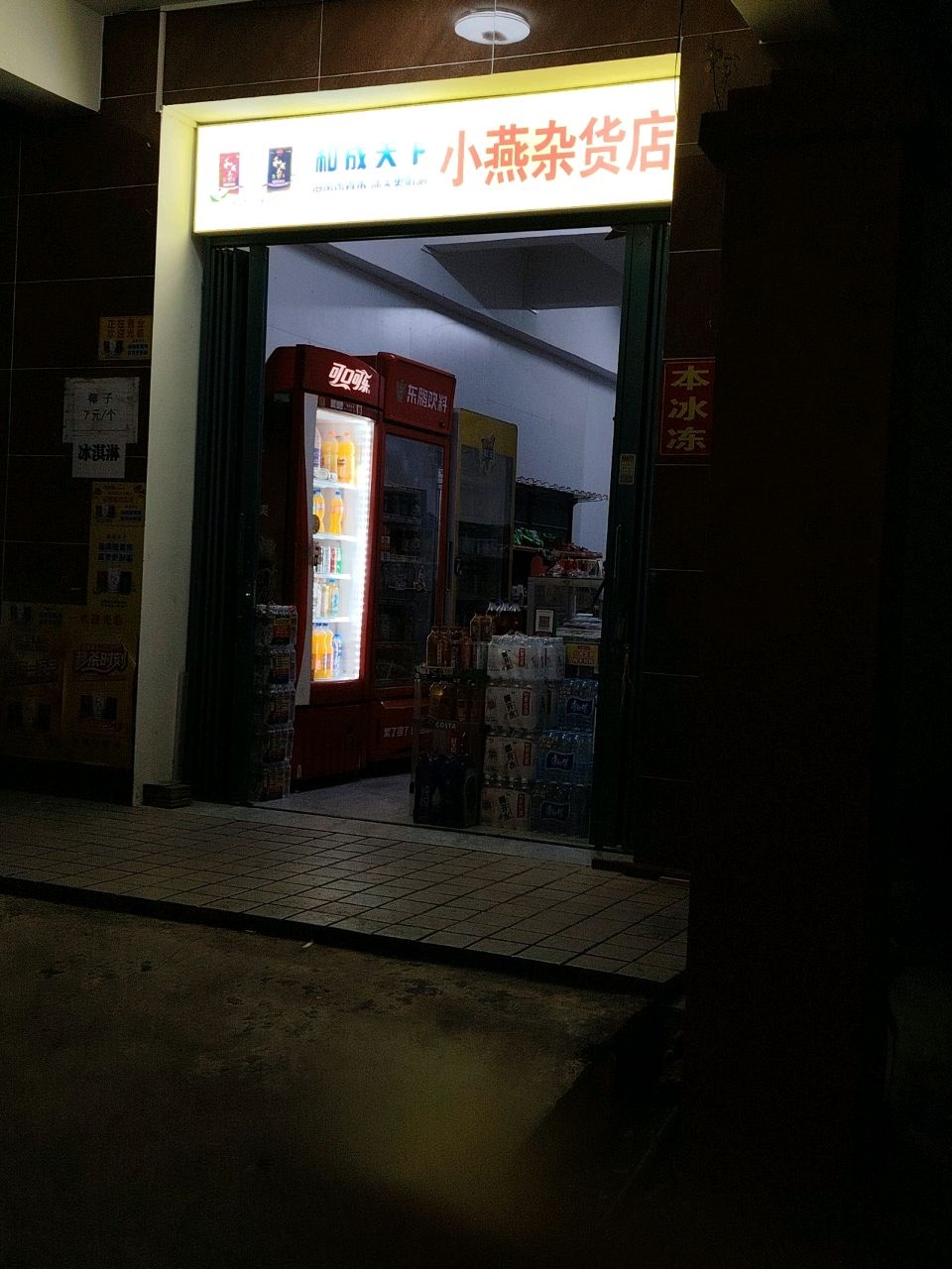 小燕杂货店