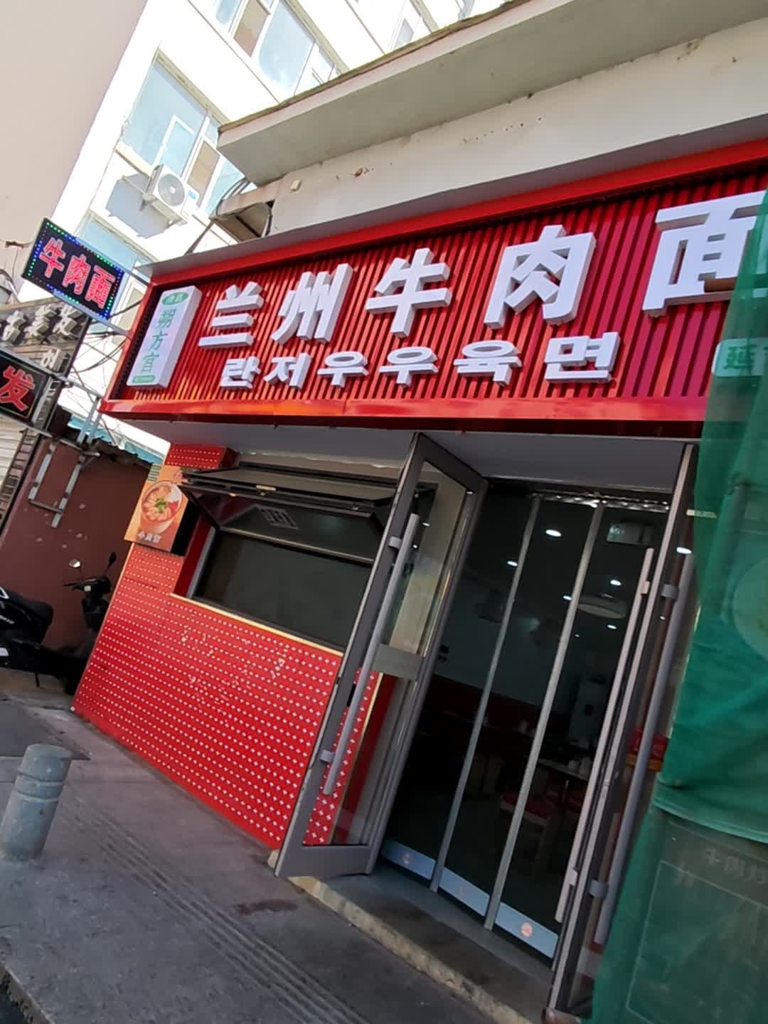 清真·朔方宫兰州牛肉面